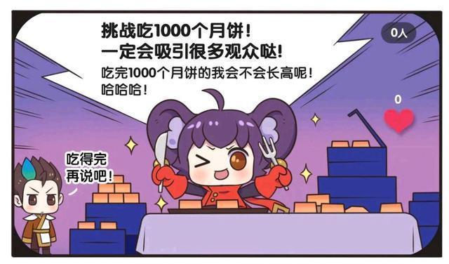 漫画|王者荣耀漫画：李元芳挑战吃1000个月饼；吃完之后却横着长高了？