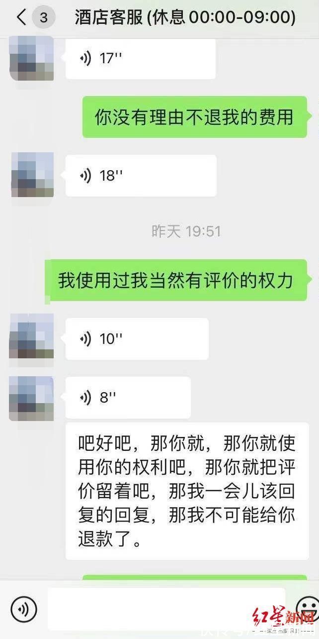 商家|住客嫌吵退房给差评 酒店：不删差评不退房费，退了房就没资格点评