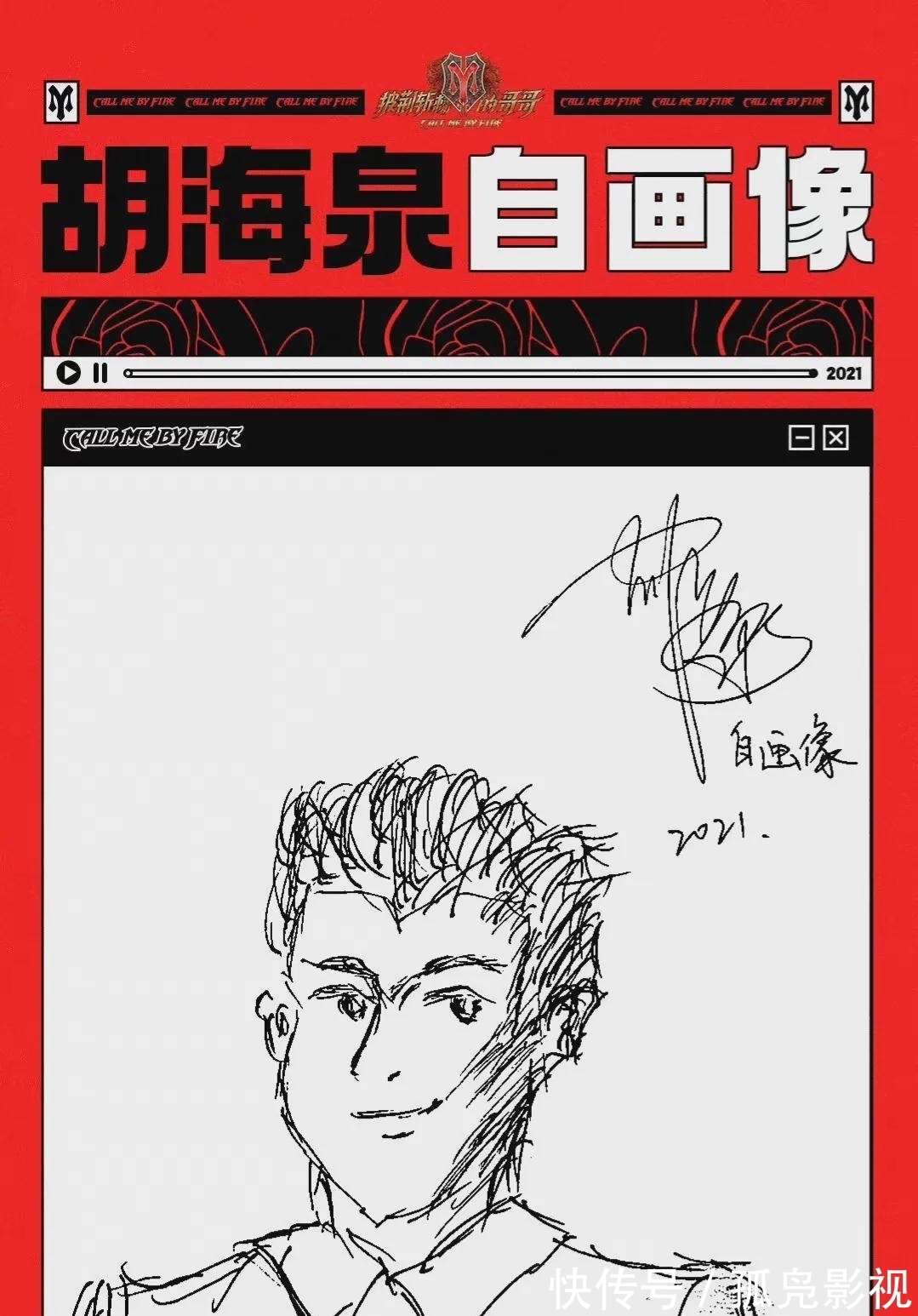 《披荆斩棘的哥哥》自画像,哥哥们笔下的自己,和网友们想的大不相同