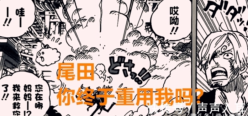 海贼王|海贼王1015话：凯多要求大和叫爸爸，尾田终于开始重用山治了