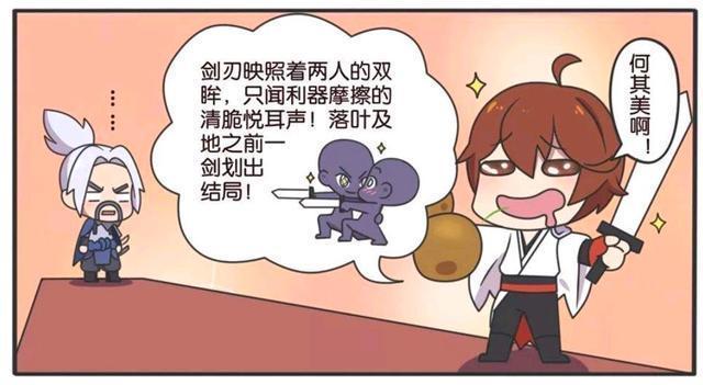 剑术|王者荣耀漫画：李白讲解剑术意境；宫本武藏听了却说是花里胡哨？