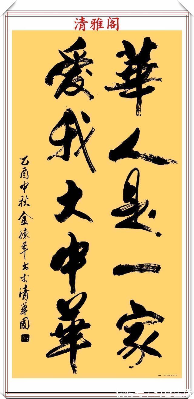 金教授@清华大学教授金德年,30幅精品行书书作欣赏,清美隽秀,自成一体