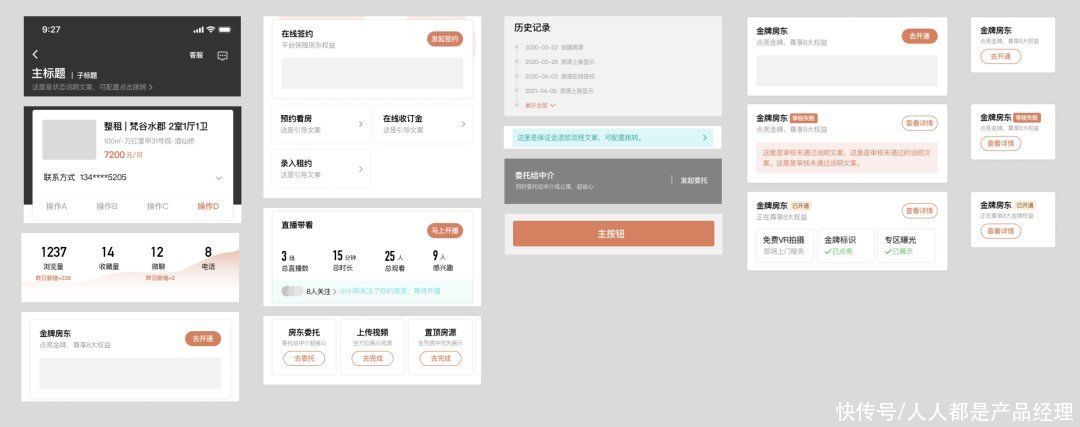 模块|项目总结：以目标为导向的设计，房源管理体系改版重构