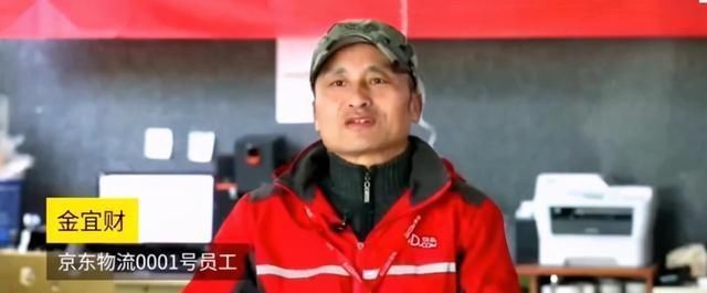 快递员|刘强东曾承诺干满5年买房，如今京东0001号快递员，过得如何