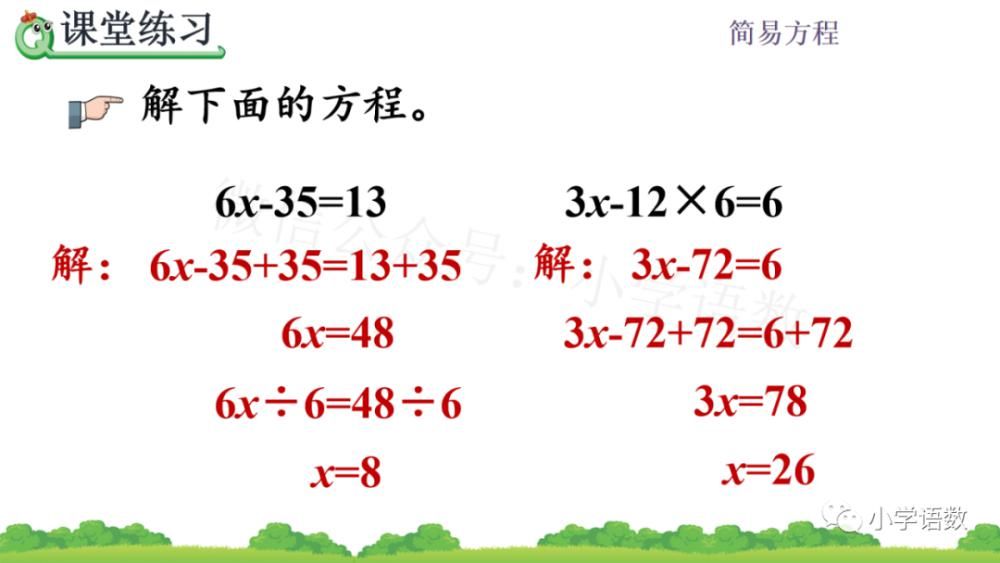 同步|人教版五年级数学上册第5单元《解稍复杂的方程》课件及同步练习