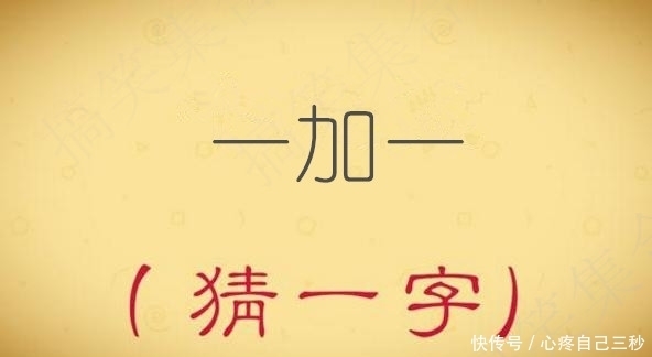  学生|学生感兴趣的文化活动：李世民（猜一字），5个字谜猜对三是高手