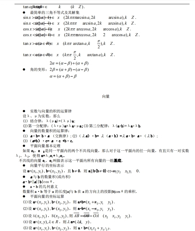 高考数学：所有公式及结论总结大全，200条！