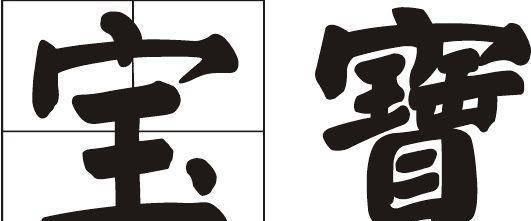 贾宝@贾宝玉的真名叫什么曹公早已埋下了伏笔，可惜无人看到