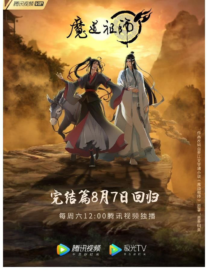 完结篇|《魔道祖师》完结篇上线，在细节上下功夫，弥补前两季不足