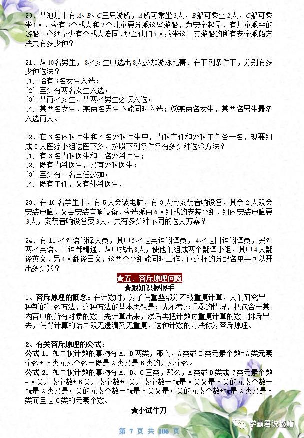 高分|小学奥数分类训练，包含6年考试题型，考高分一定要做！附练习题