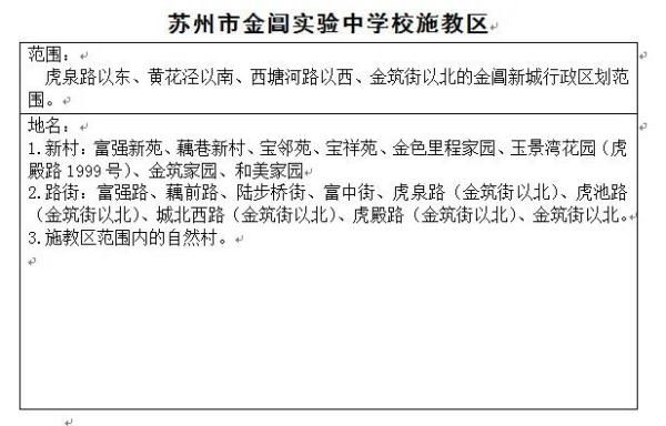 苏州市教育局|2021年苏州市教育局直属学校施教区公布！