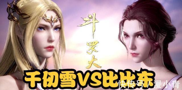 千仞雪|斗罗大陆:比比东VS千仞雪,细节对比,教皇比比东更加好看