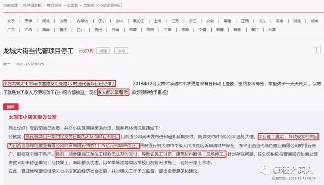 金尊府|太原当代著停工,11.25亿元到期未偿还!附停工项目一览