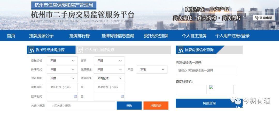 购房者|房产中介要凉了？杭州推出线上个人自主挂牌功能