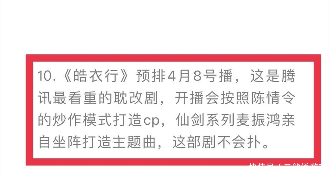 《皓衣行》想扑都难？曝其炒cp延续套路，按照《陈情令》模式打造