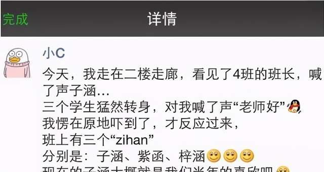 名字|扎堆叫“梓涵”的时代已过去,新的烂大街名字又来了,老师:无奈