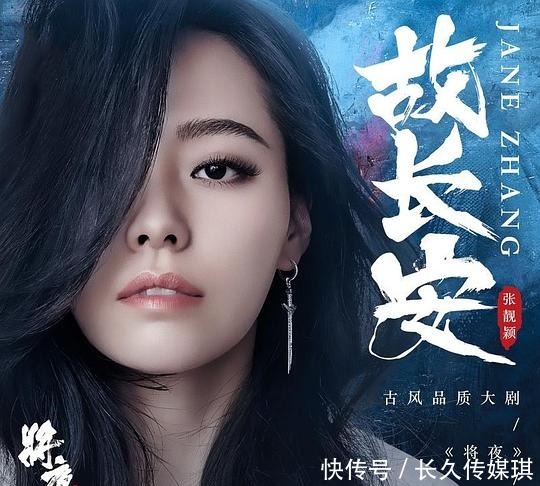 长夜漫漫 别留遗憾,看破这世间 是非恩怨——张靓颖《故长安》