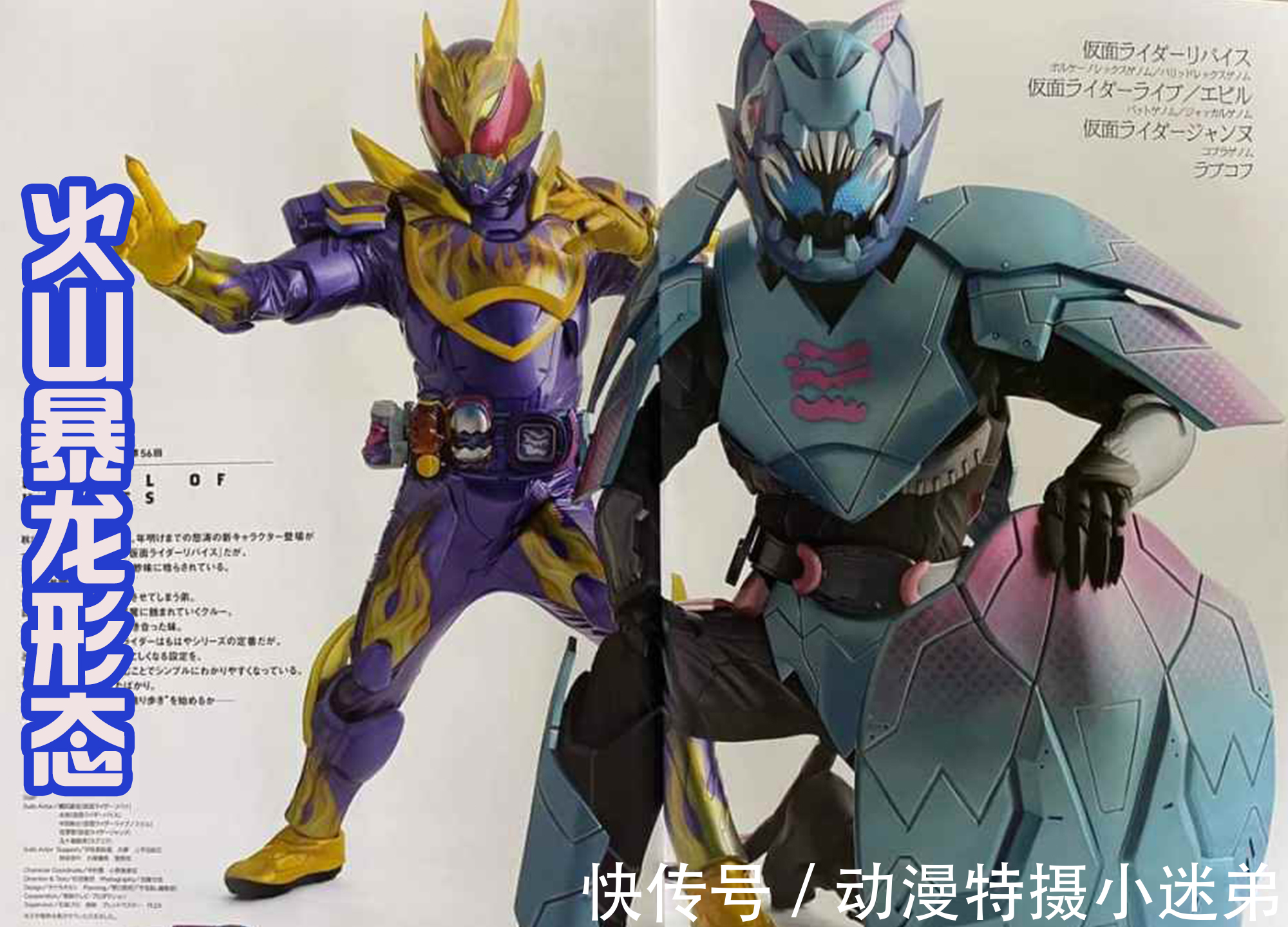 revi|两个新的骑士形态写真,都以暴龙为主,掌握了火焰与冰冻的力量!