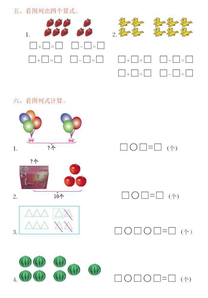 整理|人教版一年级数学上册第5单元知识点整理课件及同步练习