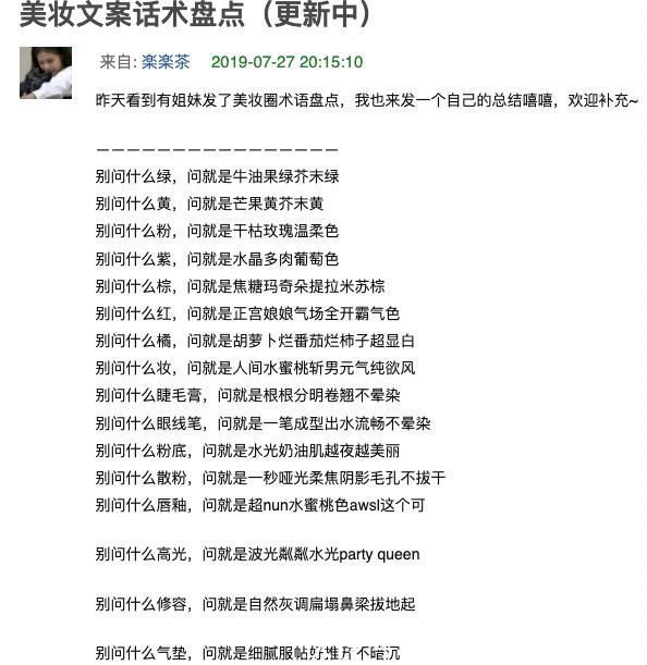 化妆品|一年一度美妆吐槽大赛