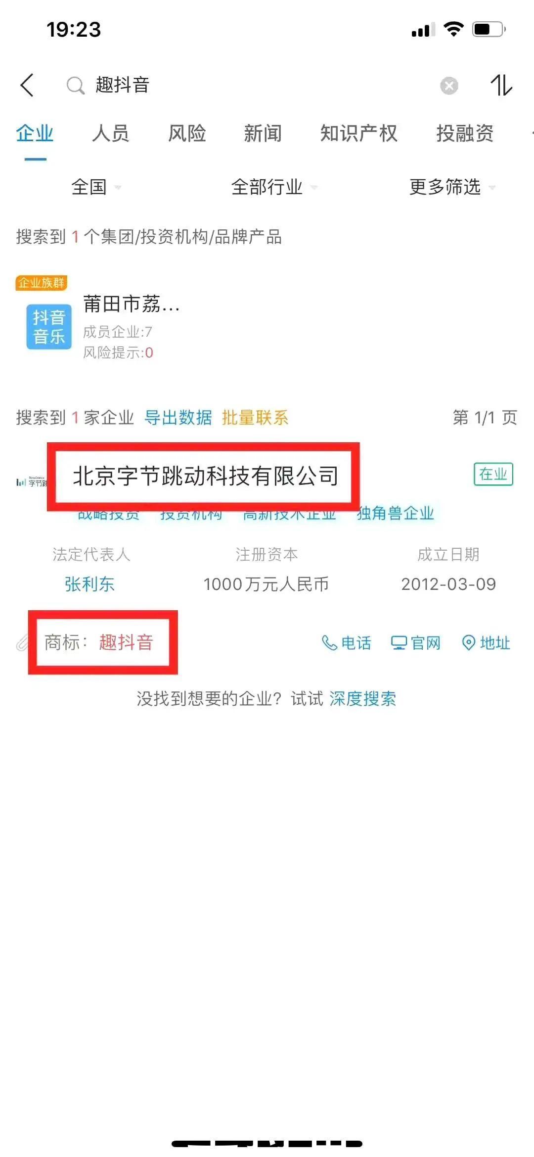 骗局|趣抖音能赚钱吗? 是字节跳动公司推出的新产品？还是骗局？