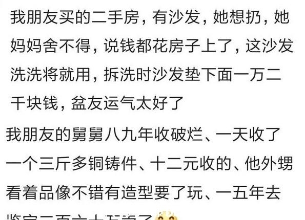 网友吐槽|你身边有发横财的人的吗？网友吐槽看完真是开眼界了！