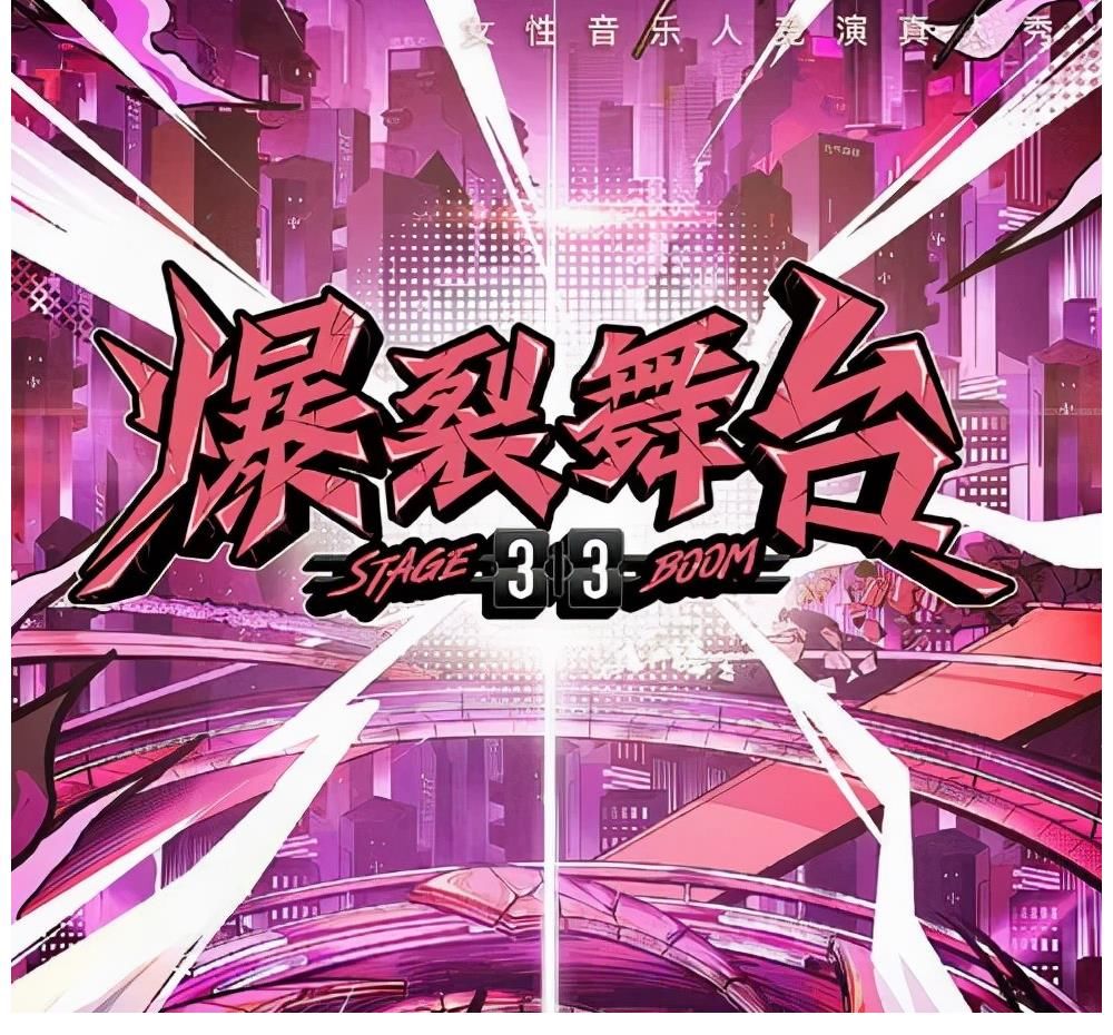 舞台|齐了!各大平台纷纷开播的舞台综艺,谁更胜一筹