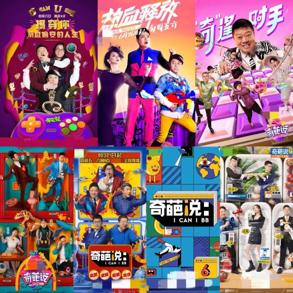 《奇葩说》的“中年危机”