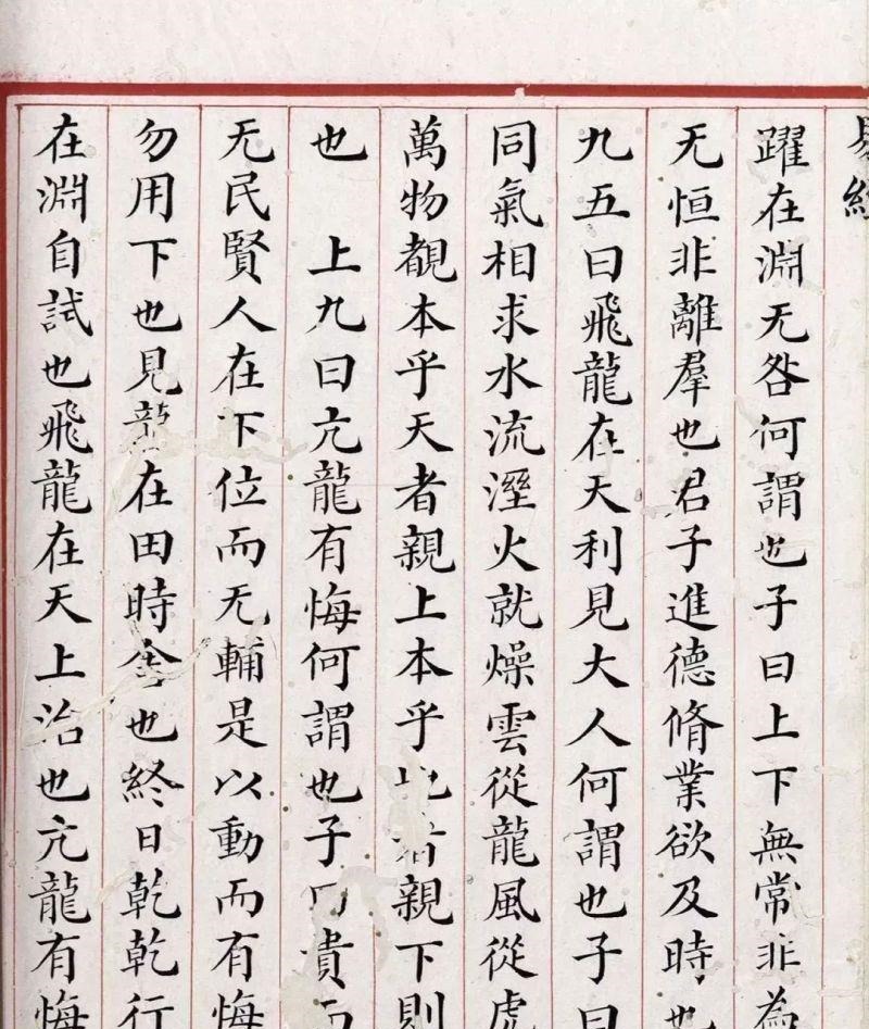 文源阁$清道光年间内府朱丝栏精写本《易经》,很美很珍贵