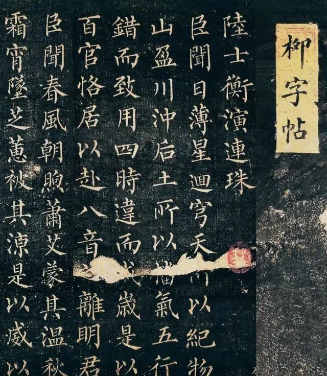 王羲之|柳体的精品之作，钉截铁势，一字千金，唐文宗：犹如王羲之再生