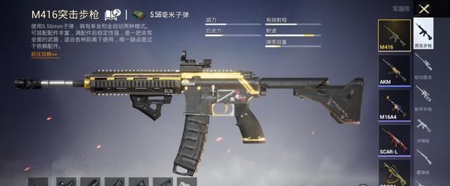 m416|和平精英：公认的空投最差武器，真的有这么差吗？