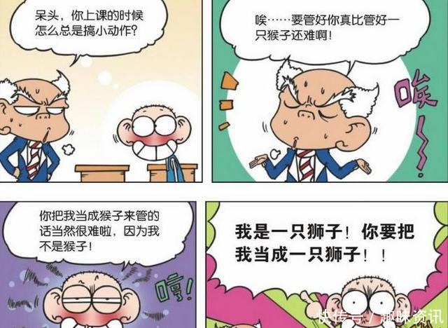 呆头|爆笑校园呆头要刘姥姥当他是一只狮子,A仔你绝对是故意的!