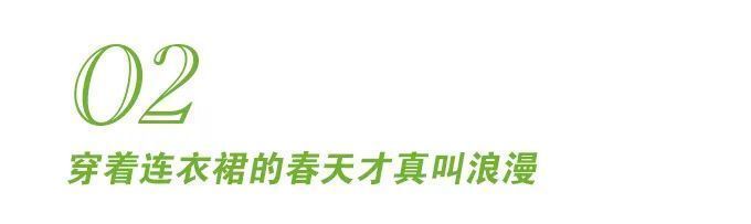 春天别穿得太用力，这五个单品能让你美好几个月