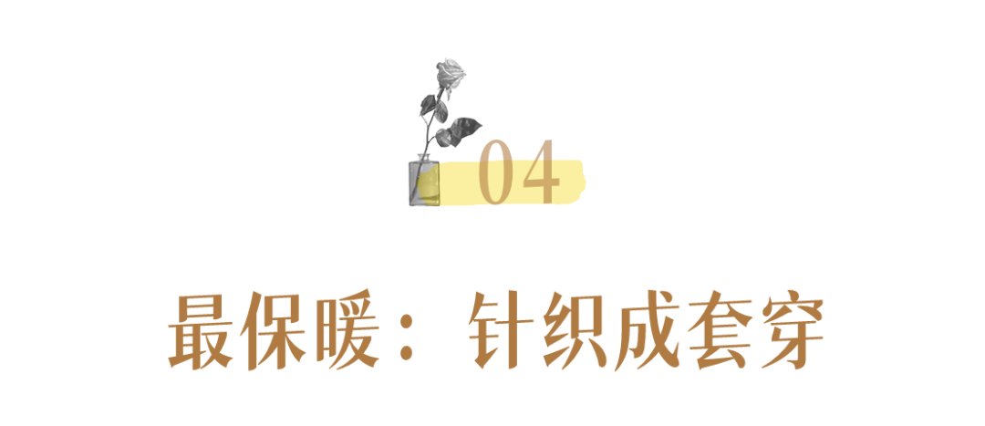 外套 大衣里面穿什么？成套穿=好看+高级