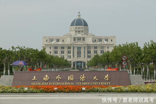 新中国最早设立的这4所外国语大学，含金量超高，毕业待遇高