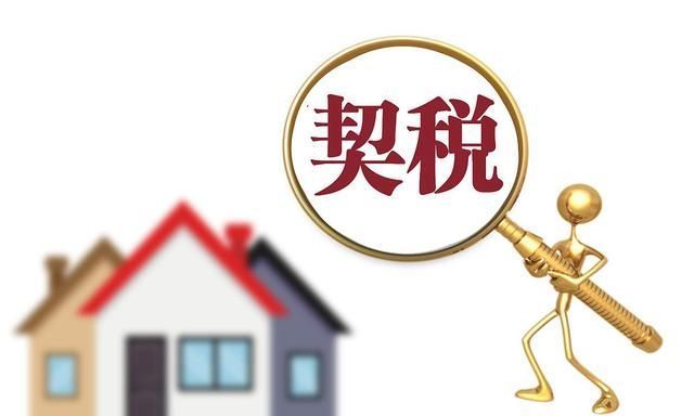 契税|房屋属由夫妻一方所有变更为夫妻双方共有如何征收契税?