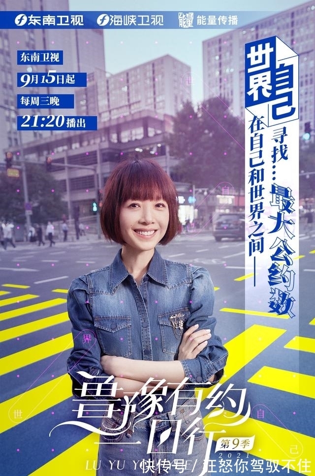 一日行|《鲁豫有约一日行》第九季重磅回归 体坛明星谈奥运畅聊青春印记