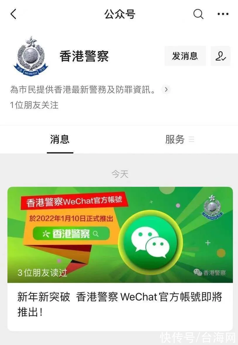 港警刚刚公布开设“香港警察”微信公众号，网友：来了阿Sir