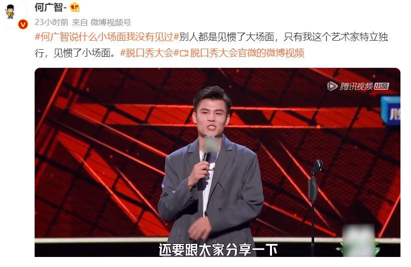 脫口秀大會(huì)4|《脫口秀大會(huì)4》七強(qiáng)的微博告別感言：周奇墨模仿上癮，楊笠拜師蔡明