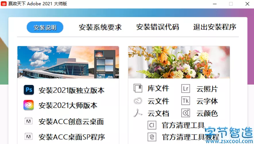 Adobe 全家桶 2021年 最新大师版-劳模下载