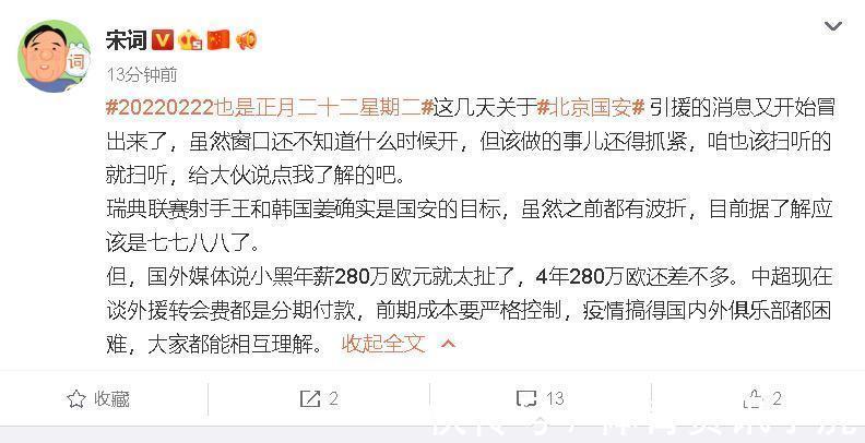 全北现代|国安引援新动向!两大新援进展顺利,30场17球射手王有望来投!