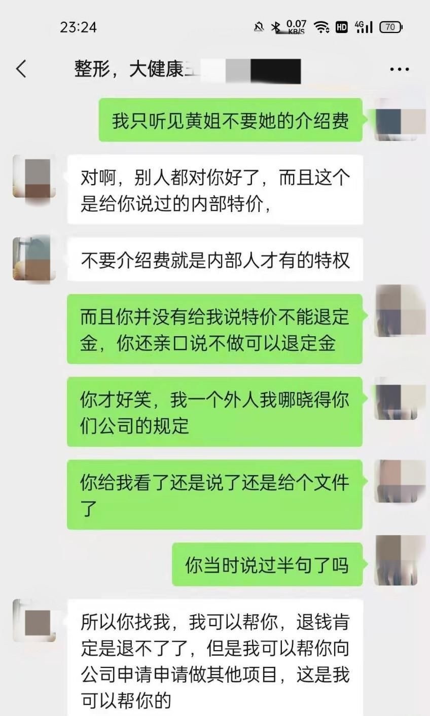 双眼皮手术 女子做双眼皮手术预付2000元，“说好不做可随时退款” 院方：系定金退不了