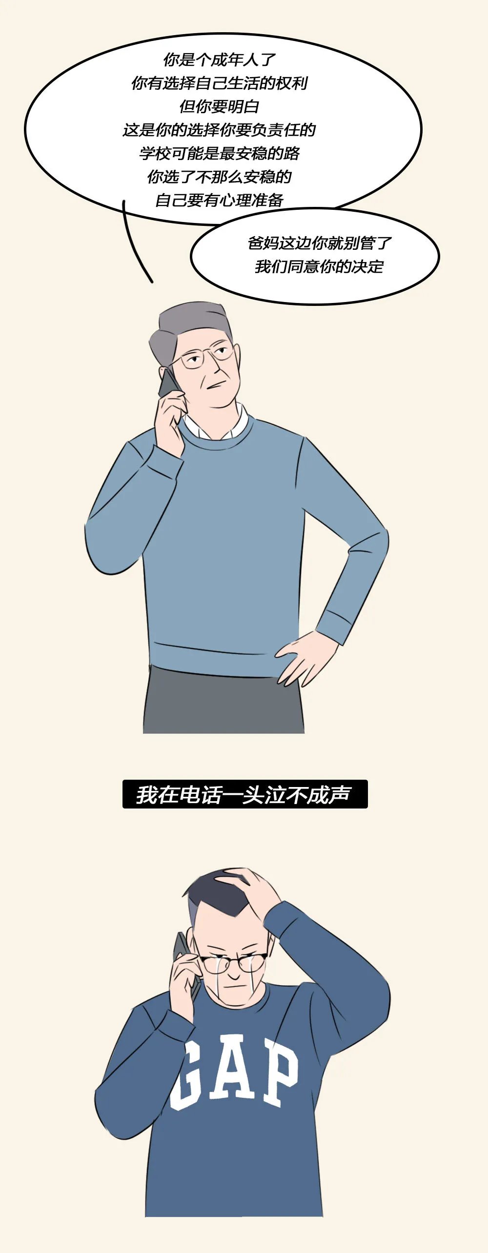 出息|漫画：打电竞能有什么出息