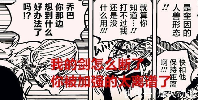 海贼王|海贼王1028话山治史诗级加强,奎因剑断了,路奇准备接手和之国