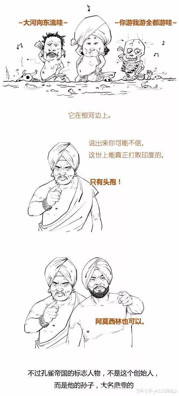 漫画|印度,巴基斯坦,孟加拉,尼泊尔到底啥关系漫画印度史为你揭秘