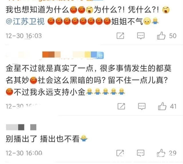 优酷、江苏卫视新综《了不起的打工人》P掉金星，金星在线怒斥