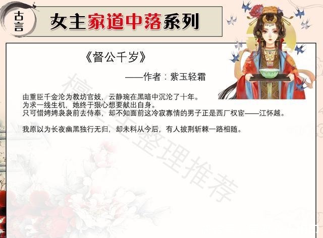 【草丁图书馆】推五本女主家道中落古言落魄千金低调做人,奈何天生丽质藏不住!
