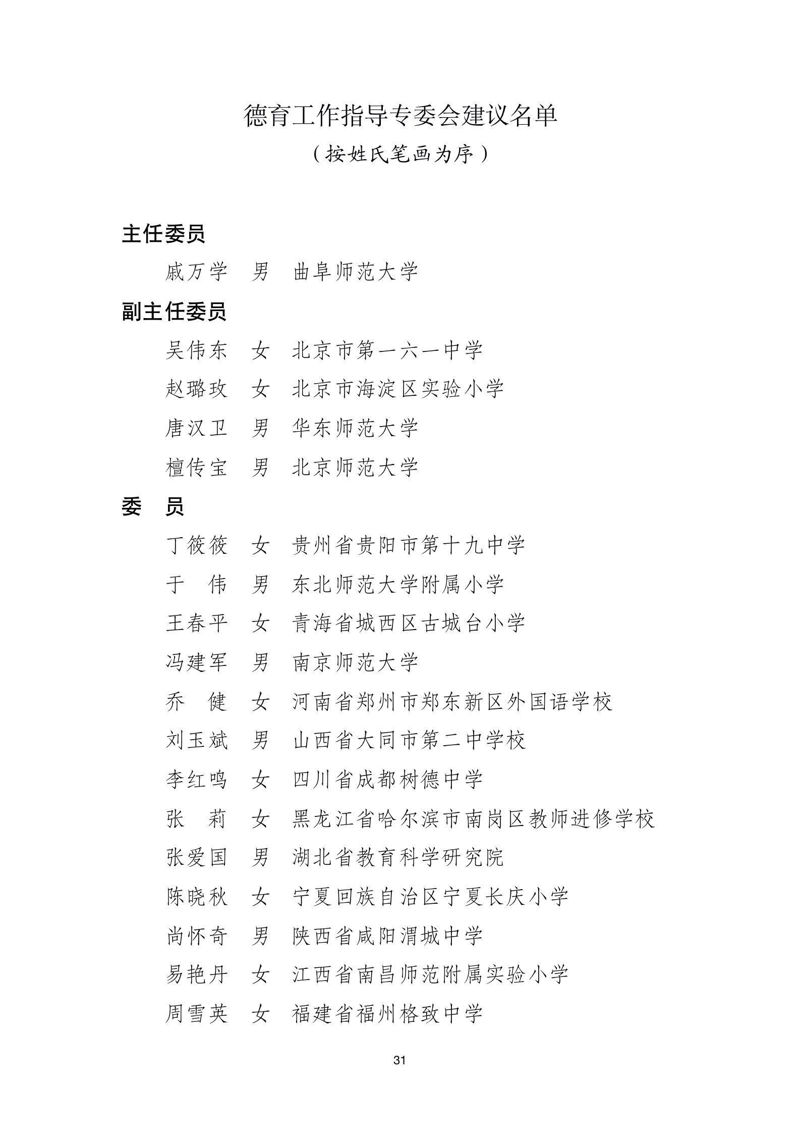 指导|25个教育部基础教育教学指导专业委员会委员人选名单公示