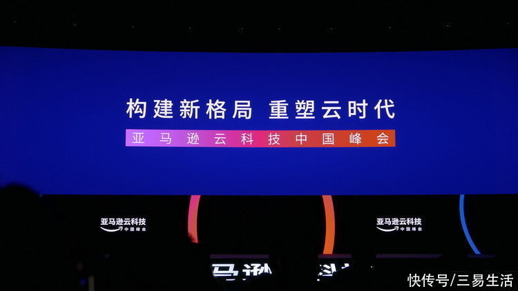 亚马逊云科技有多强？这场峰会秀出了全方位的实力