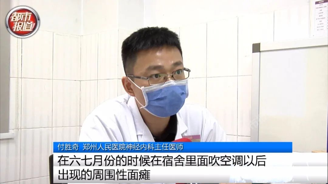 郑州人民医院|18岁少年吹空调致面瘫，落下后遗症！因贪凉出事的还不止他